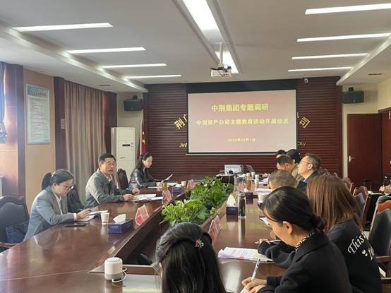 中荊集團專題調研市中荊資產公司 主題教育活動開展情況